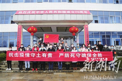 万众一心筑起钢铁长城湘潭高新区疫情防控阻击战纪实