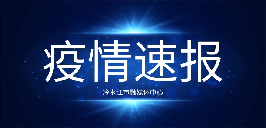 冷水江禾青鎮(zhèn)喪事從簡(jiǎn)喜事從緩 為戰(zhàn)“疫”讓路