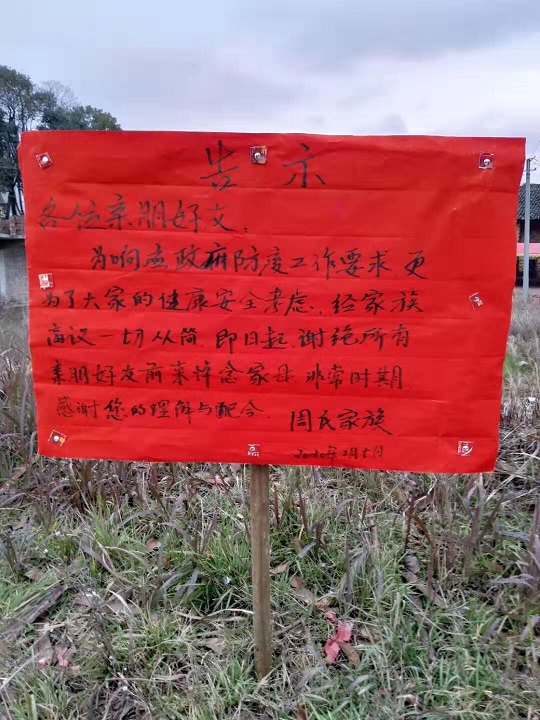 东湖圩镇：疫情面前 一切从简
