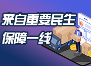 来自重要民生保障一线｜提前部署及早应对 湖南煤电油气供应充足