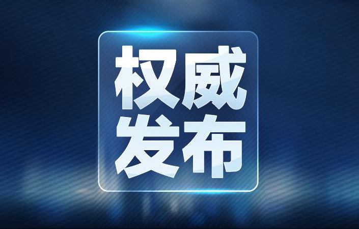 婁底市新型冠狀病毒感染的肺炎疫情防控工作指揮部令第9號(hào)