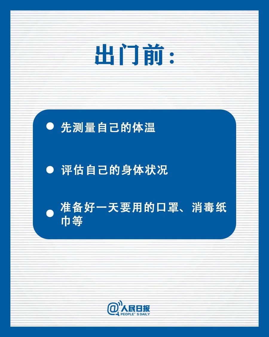 速看！上班后如何做好防護(hù)？這9點(diǎn)一定要知道