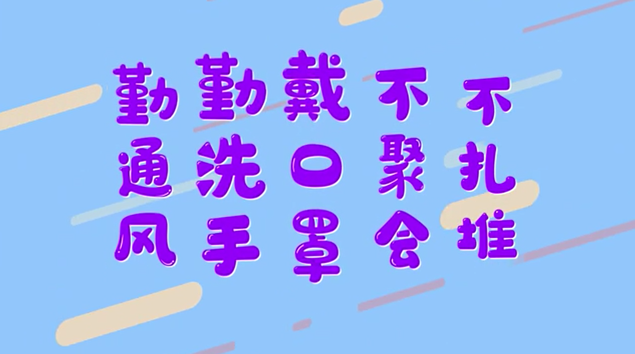 冷水江市視頻彩鈴助陣戰(zhàn)“疫”科普宣傳