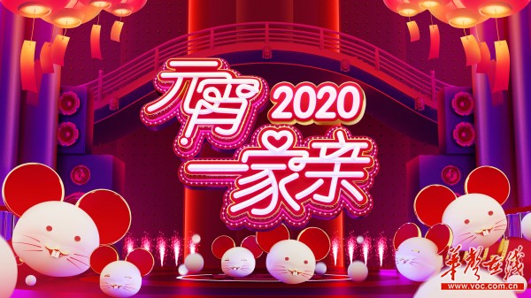 2020湖南卫视元宵排名_正月十五闹花灯,2020农历鼠年元宵节,央视湖南卫视这