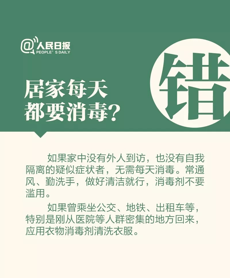 必看！7種居家消毒方法都錯了！這樣做才安全