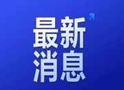 最新丨邵阳新增确诊3例（含基本情况），累计86例