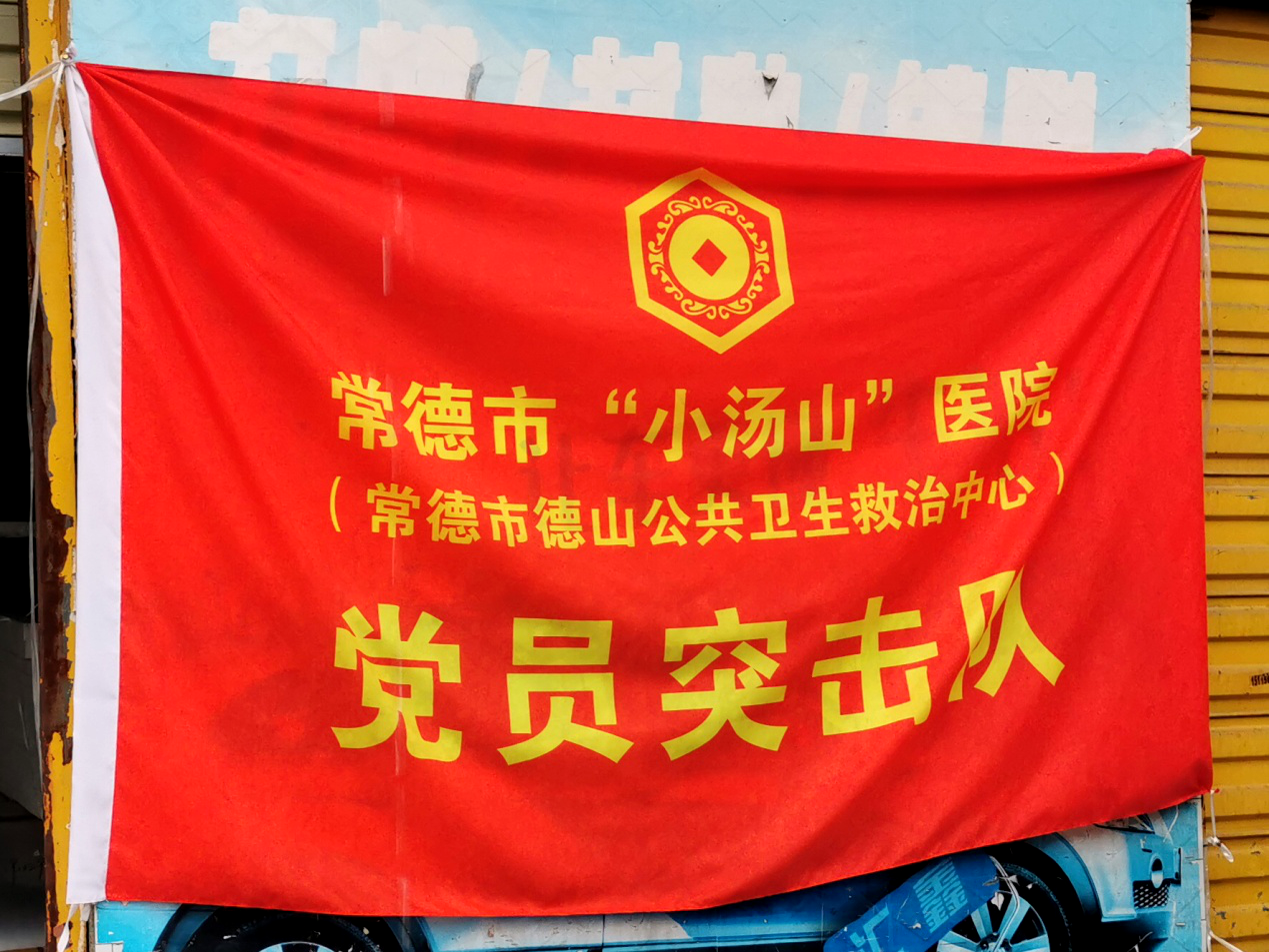 复工：疫情就是命令！常德军强金属制品有限公司驰援常德“小汤山”医院