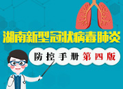 一图解读丨上班一族 新湖南防疫手册加强版来了