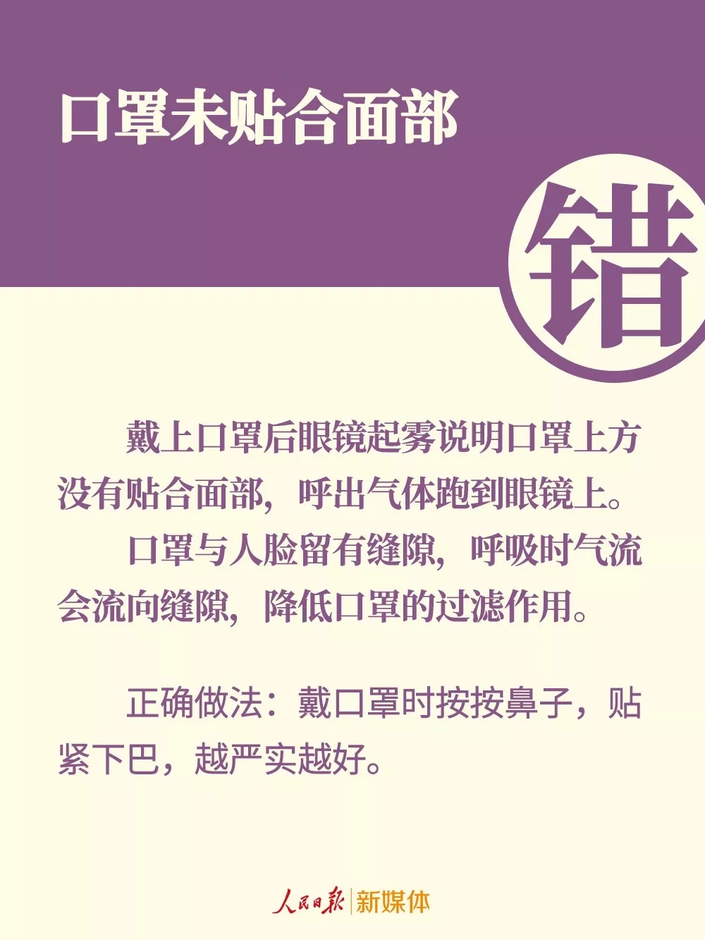 你真的會(huì)戴口罩？口罩的9種錯(cuò)誤戴法，當(dāng)心！