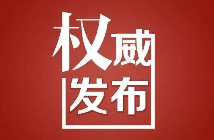 權(quán)威發(fā)布丨2月10日最新！婁底新增確診2例，累計(jì)確診66例，出院病例8例