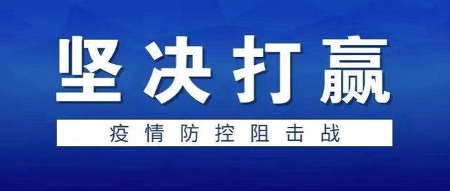 防控新冠肺炎這場戰(zhàn)爭，千萬不能貽誤戰(zhàn)機