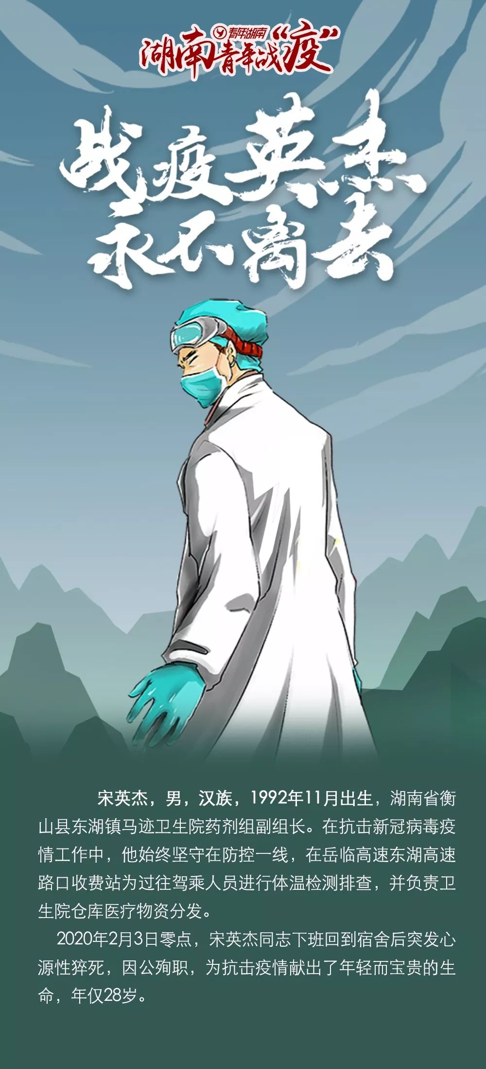 湖南青年战疫三致敬最美逆行者