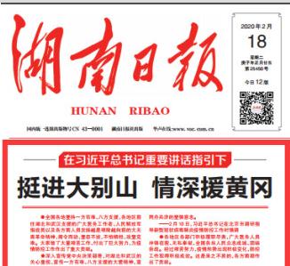 在习近平总书记重要讲话指引下|挺进大别山，情深援黄冈