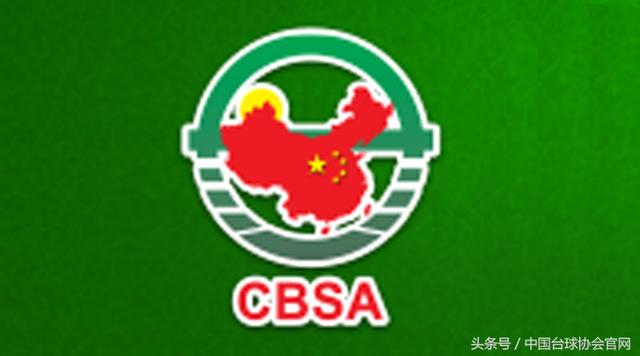 同心聚力 中国台球助力疫情防控战