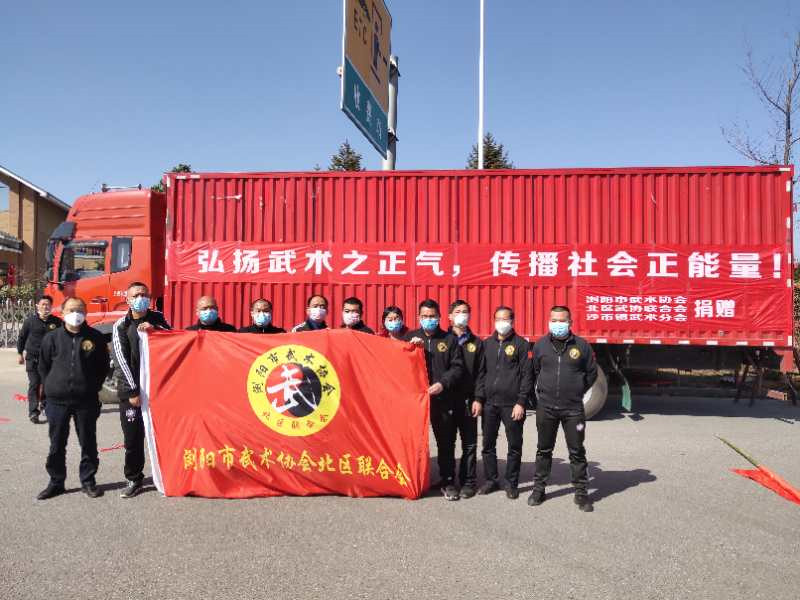 体育战“疫”|弘扬武术正气  浏阳武协筹集善款驰援武汉
