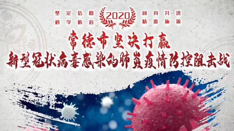 常德真金白银助力企业复工复产