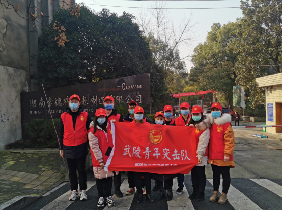 【常德市武陵区】战“疫”情 助复工 武陵青年突击队在行动