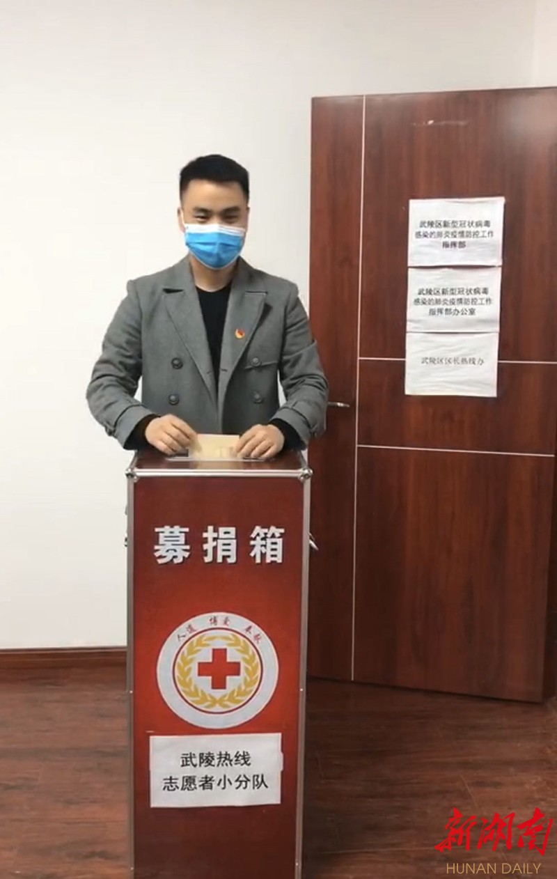 武陵区区长热线为疫情防控捐款