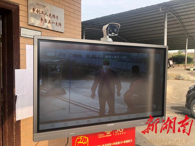 新宁为复工复产企业免费安装5G热成像体温筛查系统 新湖南www.hunanabc.com