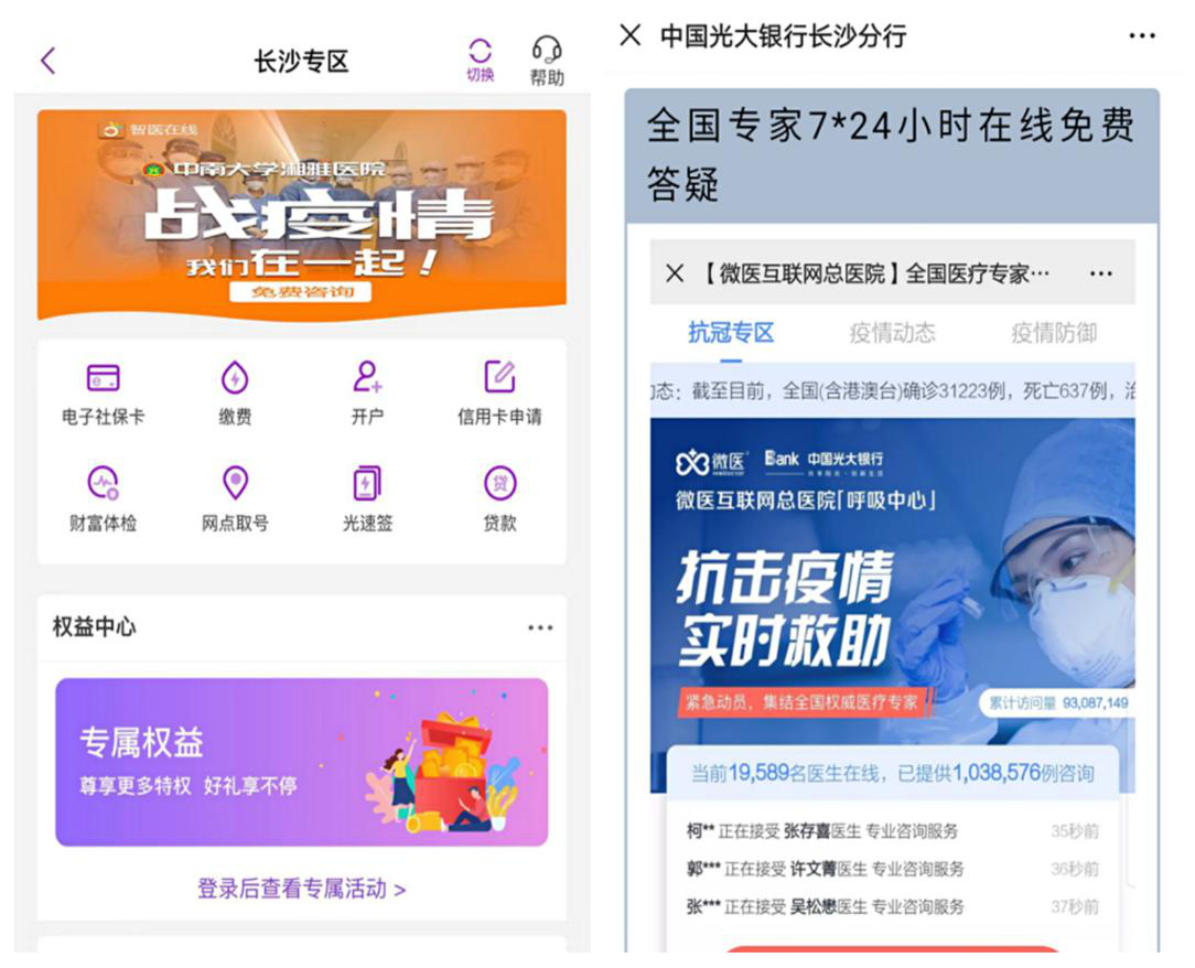 光大银行:聚线上金融之力 助线下防疫之战 新湖南www.hunanabc.com