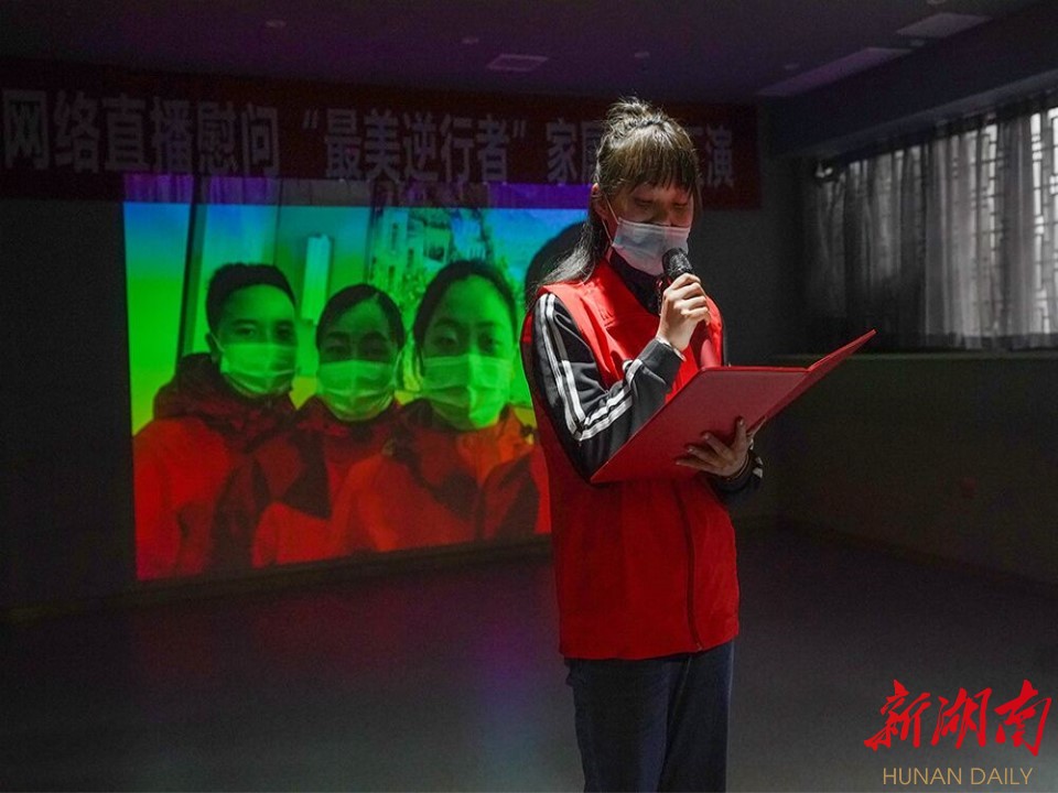 图为抗疫家书朗读《一切安好,家人放心》。 【连线抗击新冠肺炎最前线】(439)以“云直播”方式·慰问“最美逆行者”家属 新湖南www.hunanabc.com