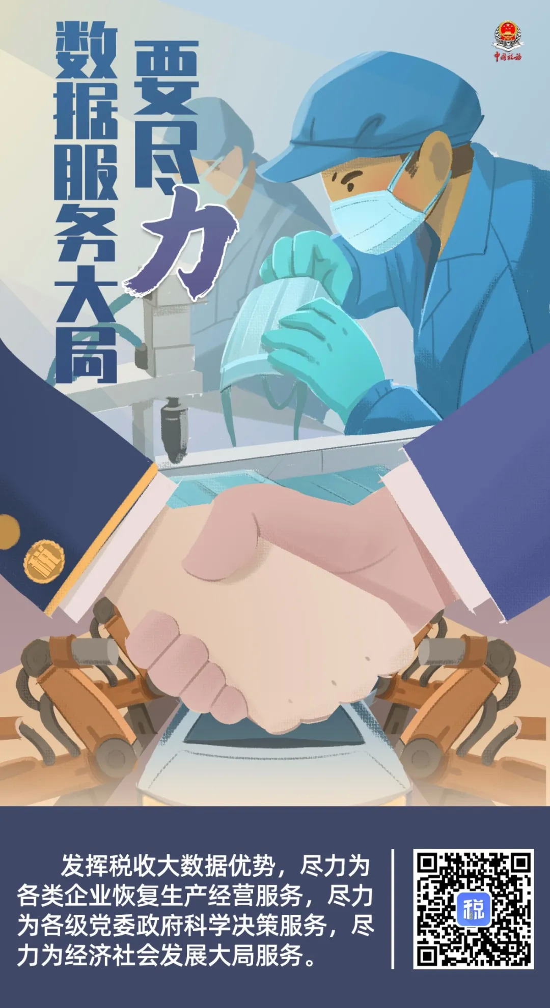 数据服务大局要尽力