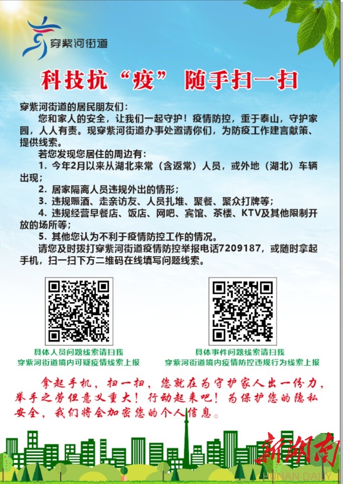【常德市武陵区】指尖防疫 加大“码”力