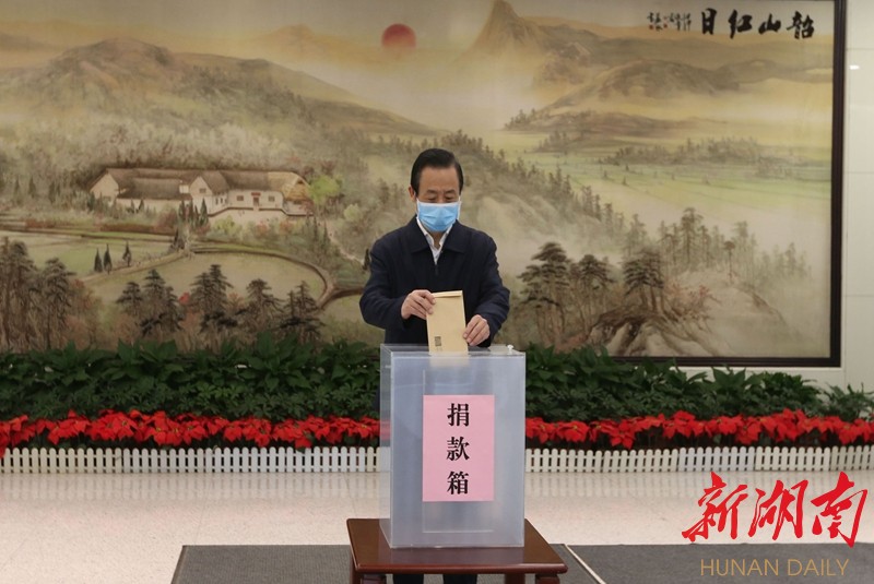 快讯丨许达哲等为支持新冠肺炎疫情防控工作捐款 新湖南www.hunanabc.com