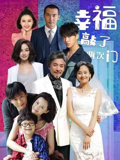 2月28日开始,《幸福敲了两次门》