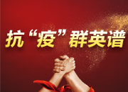 抗疫群英谱｜青春之光永不灭 追记因公殉职的衡山县90后药师宋英杰
