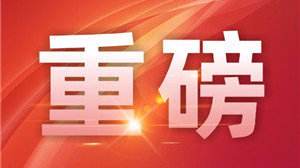 习近平总书记在统筹推进新冠肺炎疫情防控和经济社会发展工作部署会议上的重要讲话指引中央部门齐心行动