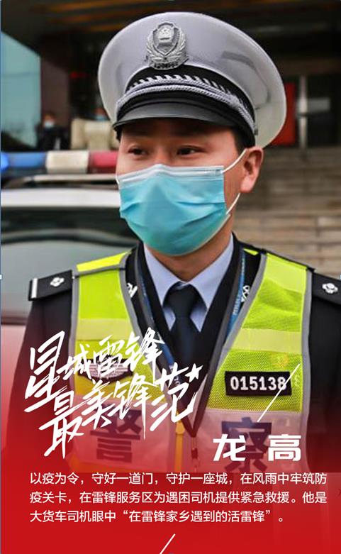 星城雷锋最美锋范 | 龙高:雷锋家乡"守城人"