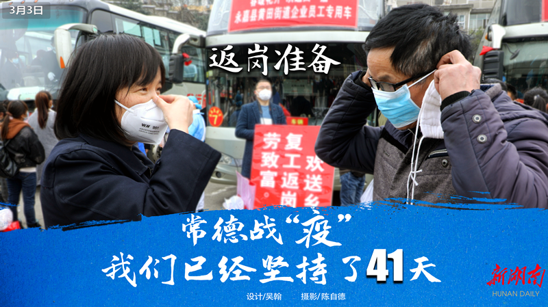 常德战"疫"第41天 - 常德 - 新湖南