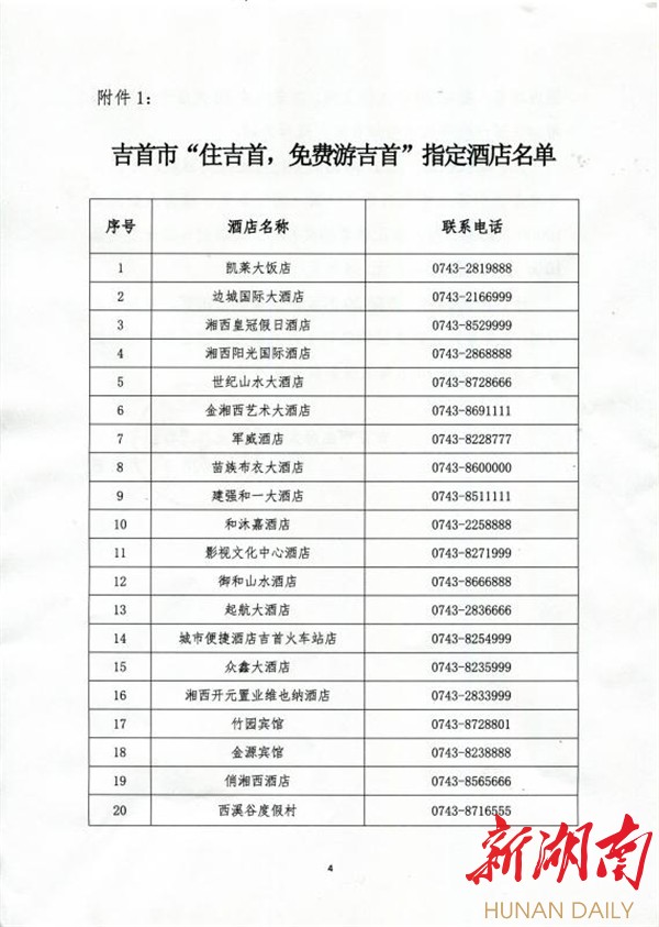 吉首市出台十项给力措施助力旅游市场全面复苏
