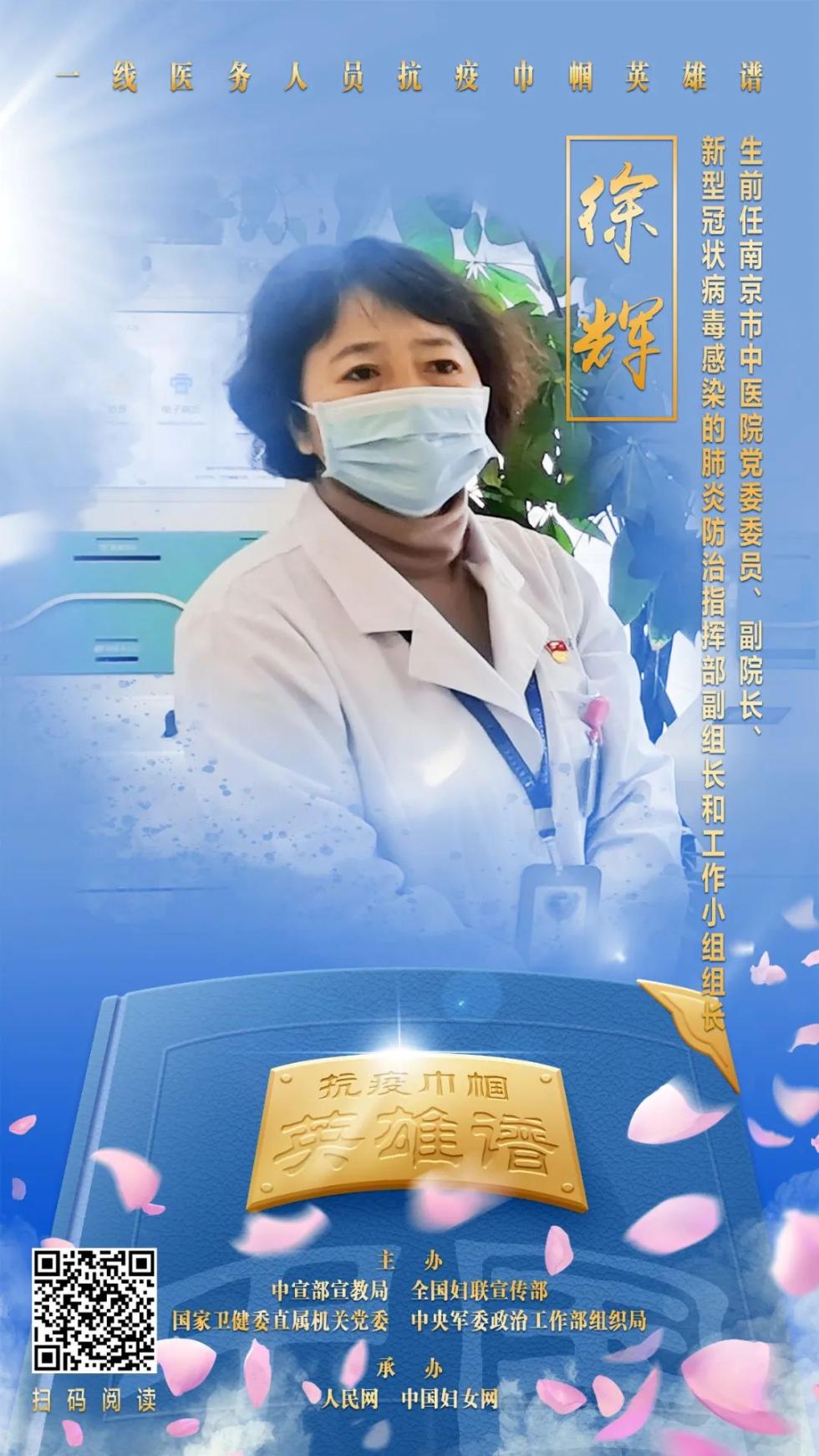 四部门联合发布一线医务人员抗疫巾帼英雄谱附视频名单