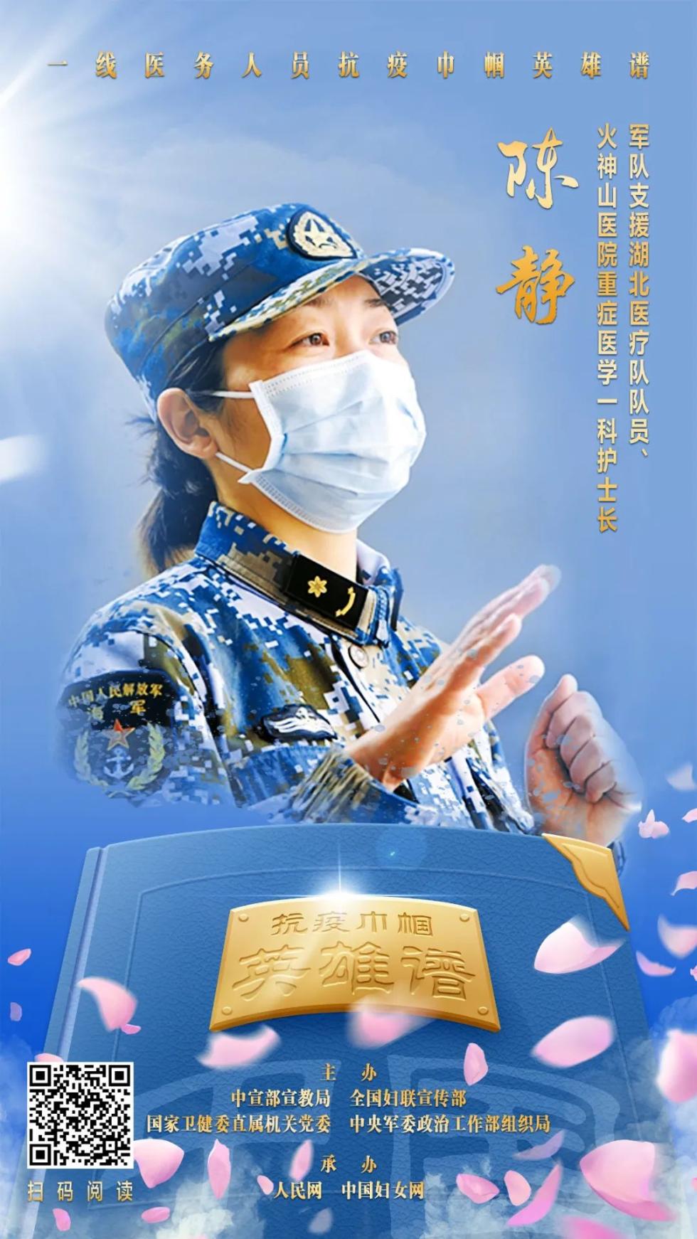 四部门联合发布一线医务人员抗疫巾帼英雄谱附视频名单