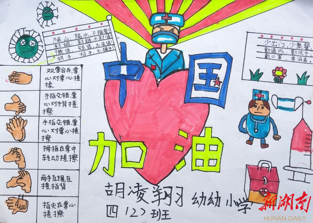 “健康向上·战‘疫’有我”作品展示丨胡凌翔  漫画《中国加油》