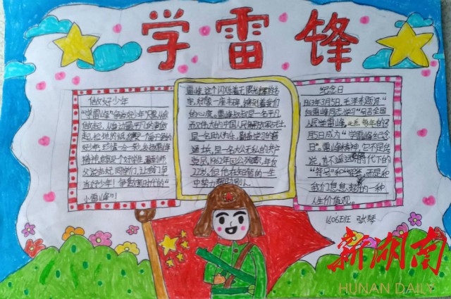 郴州市六完小:读雷锋日记 悟时代精神 新湖南www.hunanabc.com