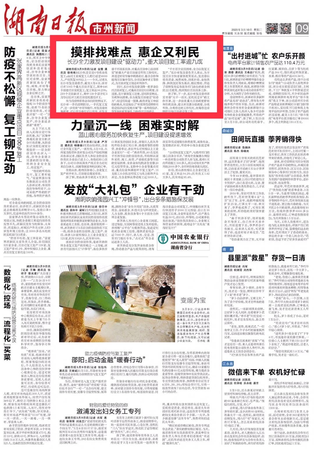 长沙全力激发项目建设“驱动力”,重大项目复工率逾九成 新湖南www.hunanabc.com