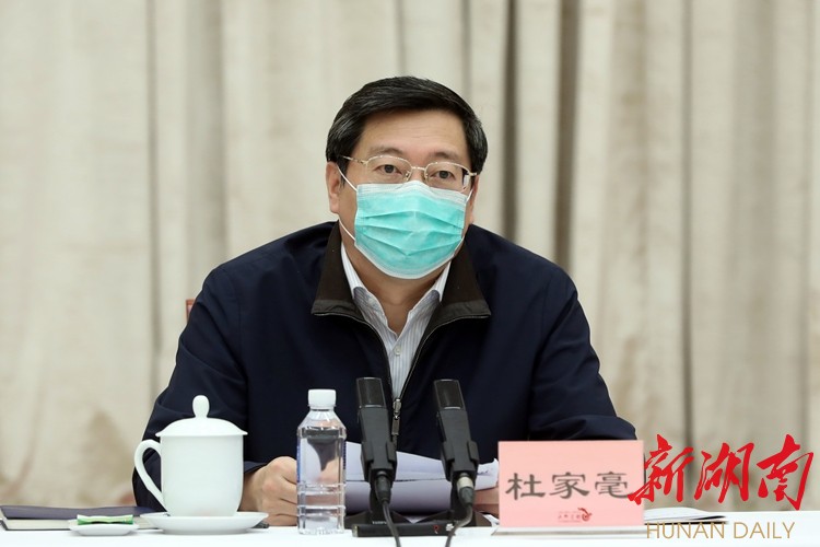 杜家毫:打好防范和抵御风险的有准备之战 新湖南www.hunanabc.com