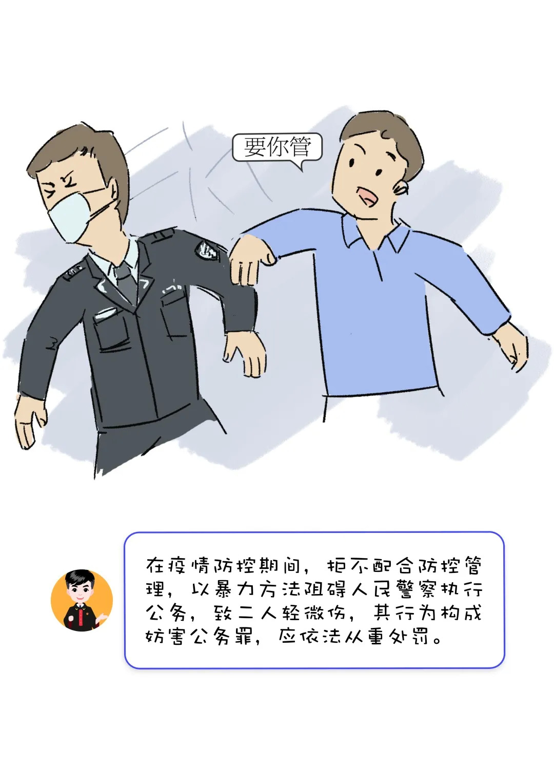 一组漫画告诉你,法院如何依法打击妨害疫情防控犯罪!