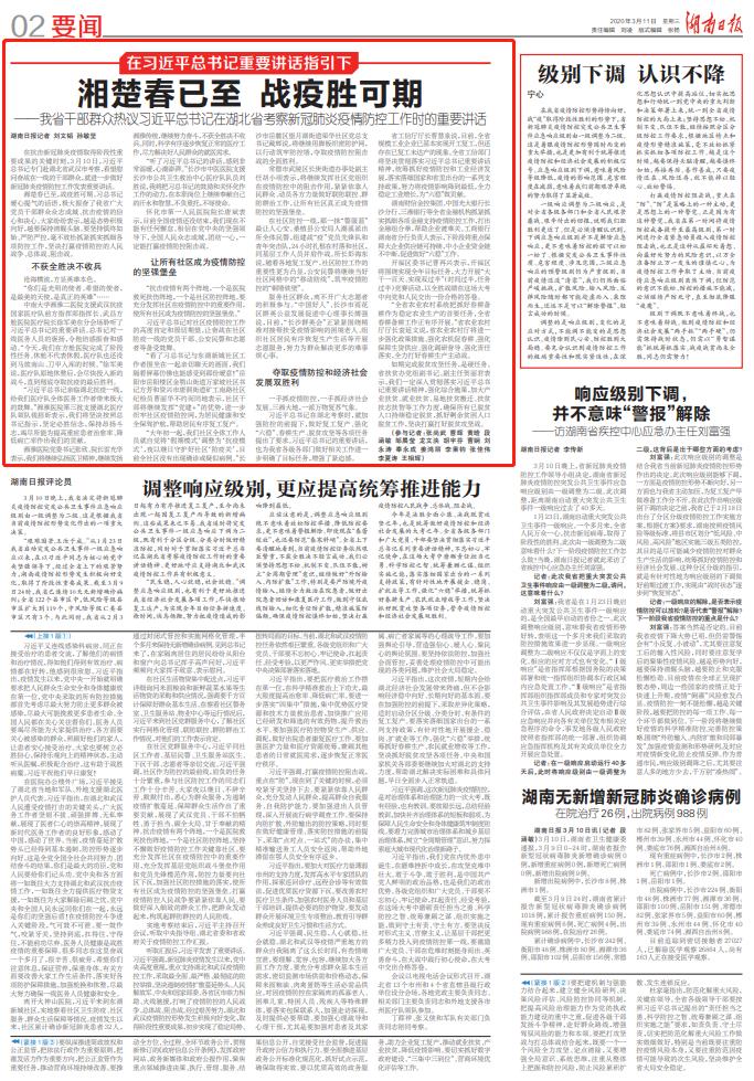 湘楚春已至 战疫胜可期 新湖南www.hunanabc.com