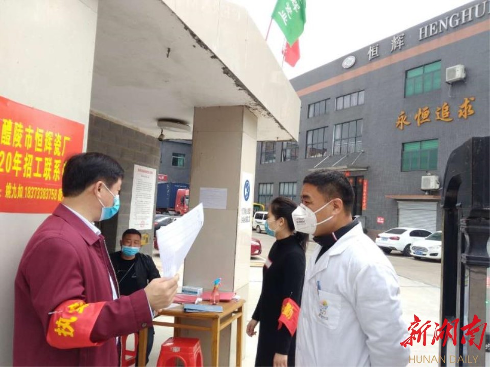 【连线抗击新冠肺炎最前线】(491)助力企业复工复产,他们有一套! 新湖南www.hunanabc.com
