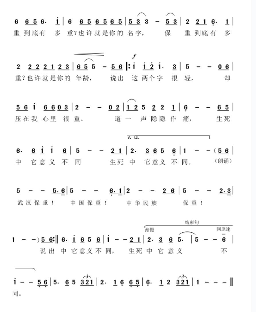 原创首发抗疫歌曲《保重》 武汉保重!中国保重! 新湖南www.hunanabc.com