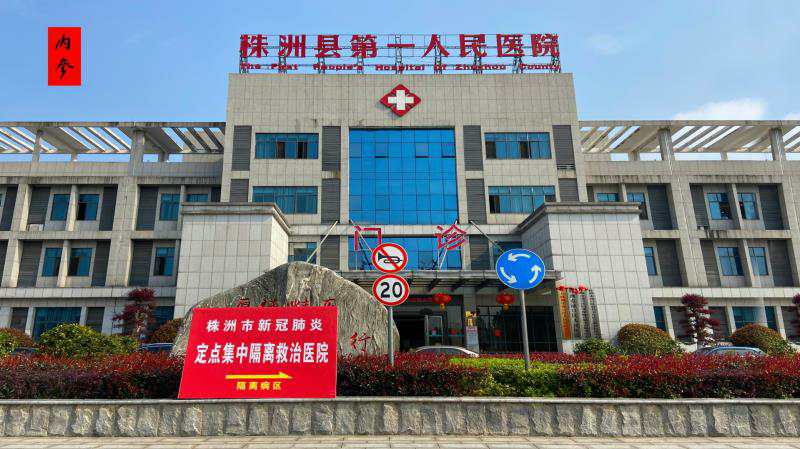 “守土尽责”——内参酒公益行动第二次走进株洲 向株洲新冠肺炎定点收治医院的白衣战士致敬 新湖南www.hunanabc.com