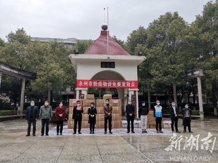 视频|永州市向困难群众和重点场所集中发放防疫物资 新湖南www.hunanabc.com