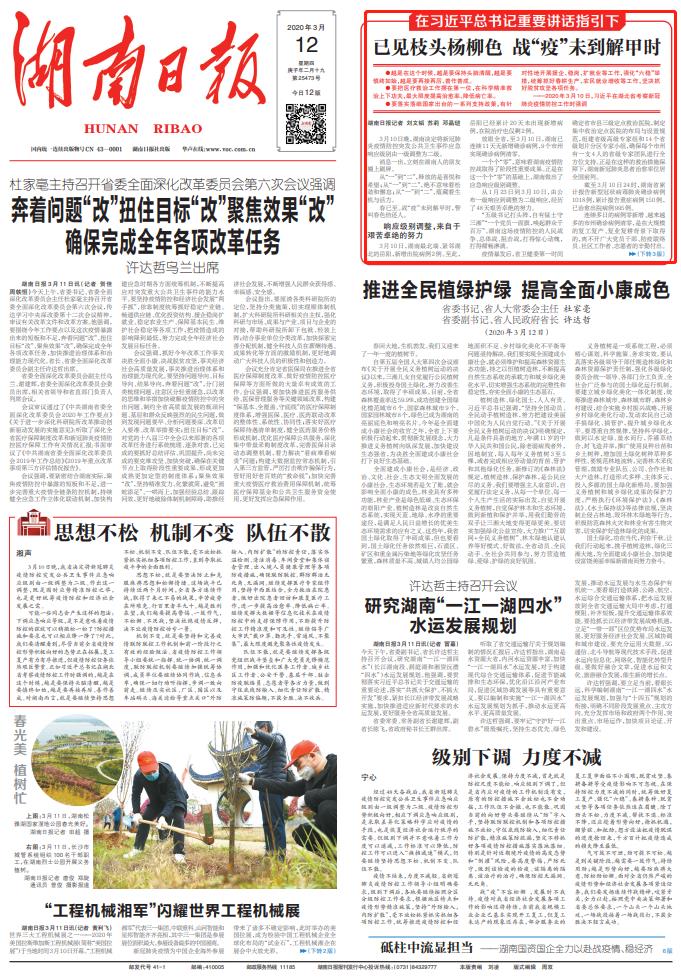 已见枝头杨柳色 战“疫”未到解甲时 新湖南www.hunanabc.com