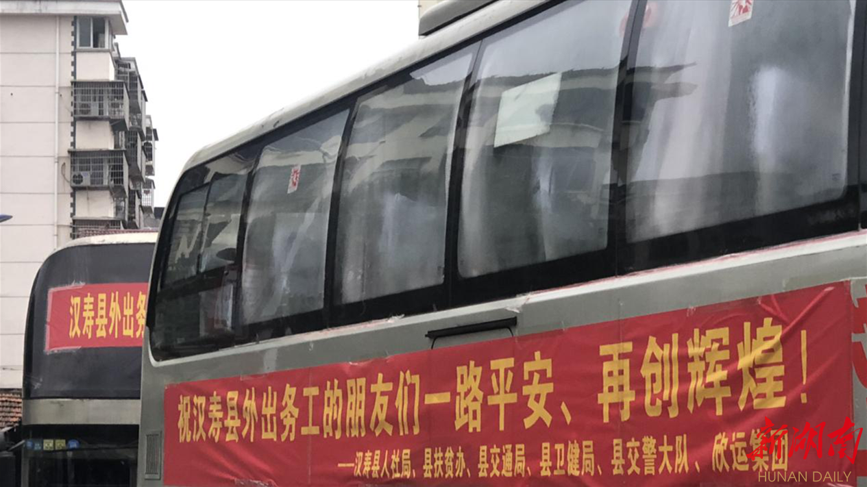 【复工复产加速度】汉寿县交通运输局：调配运力 安排专车 破解返岗复工人员外出困境