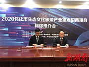 关于对2020怀化市生态文化旅游产业重点招商项目网络直播推介会观众问题的解答