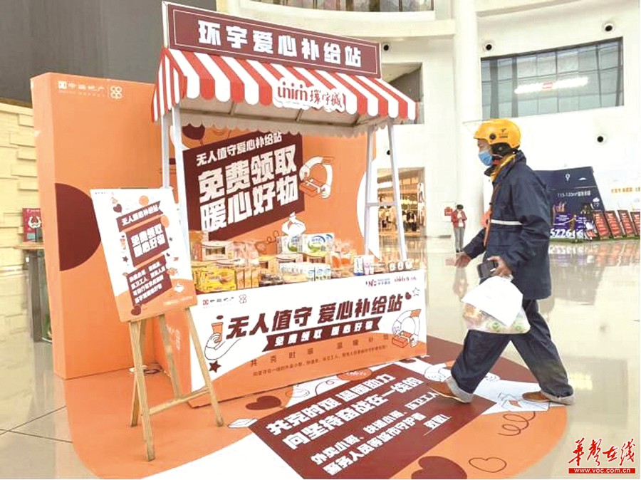 城市守护者有了爱心补给站